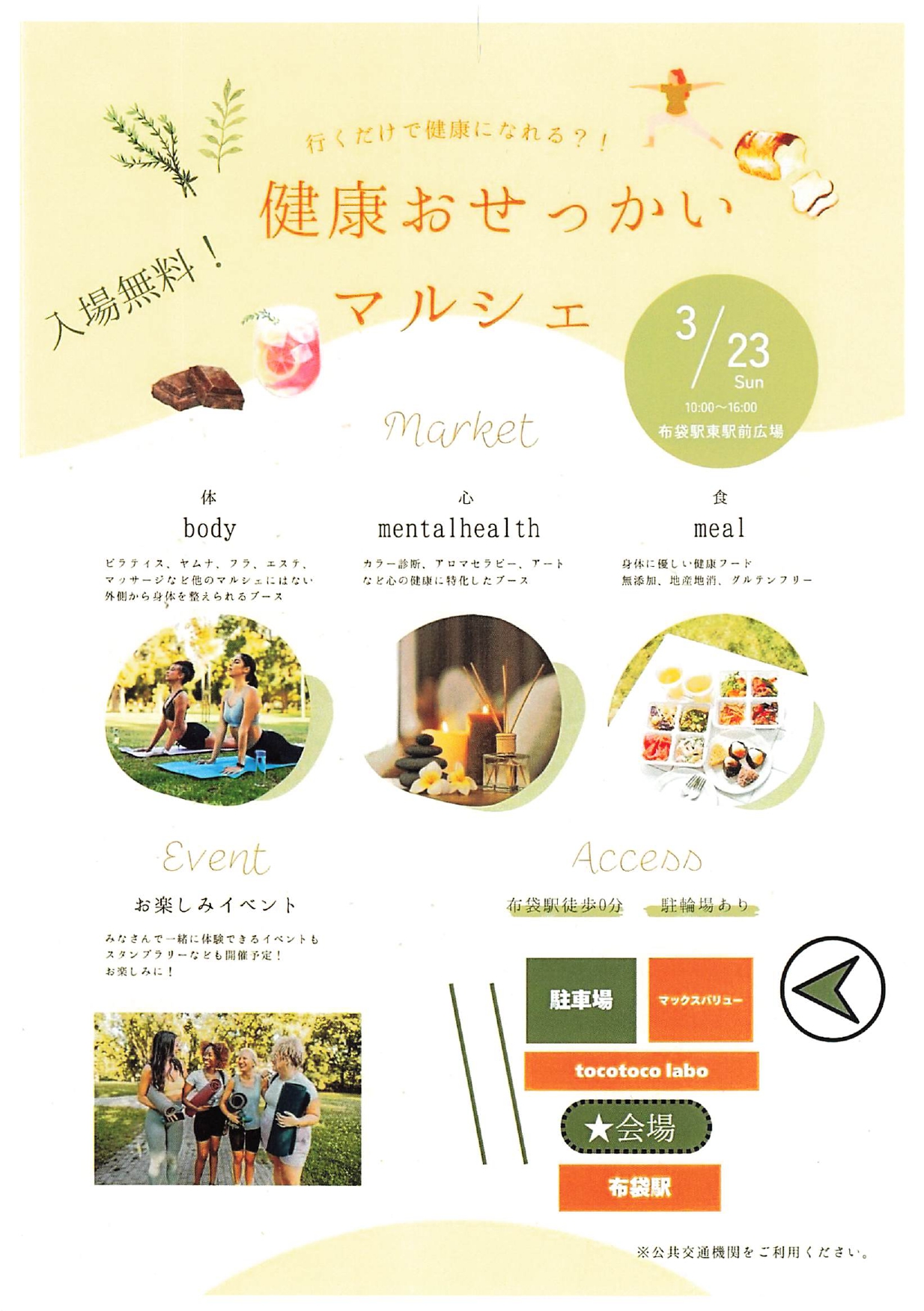 3月23日(日) 健康おせっかいマルシェ　開催！