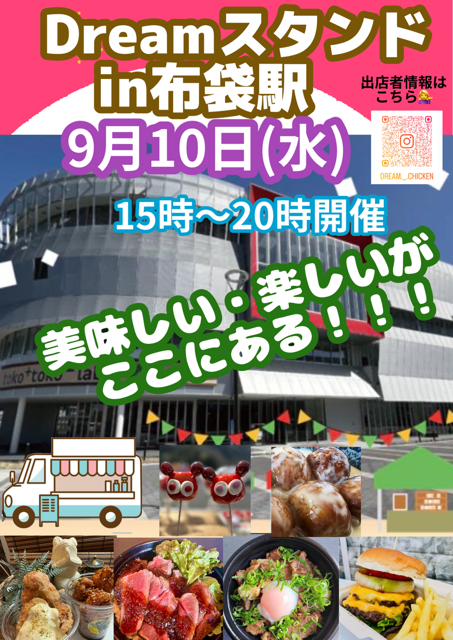 Dreamスタンドin布袋駅