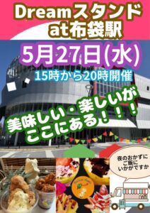 Dreamスタンドat布袋駅
