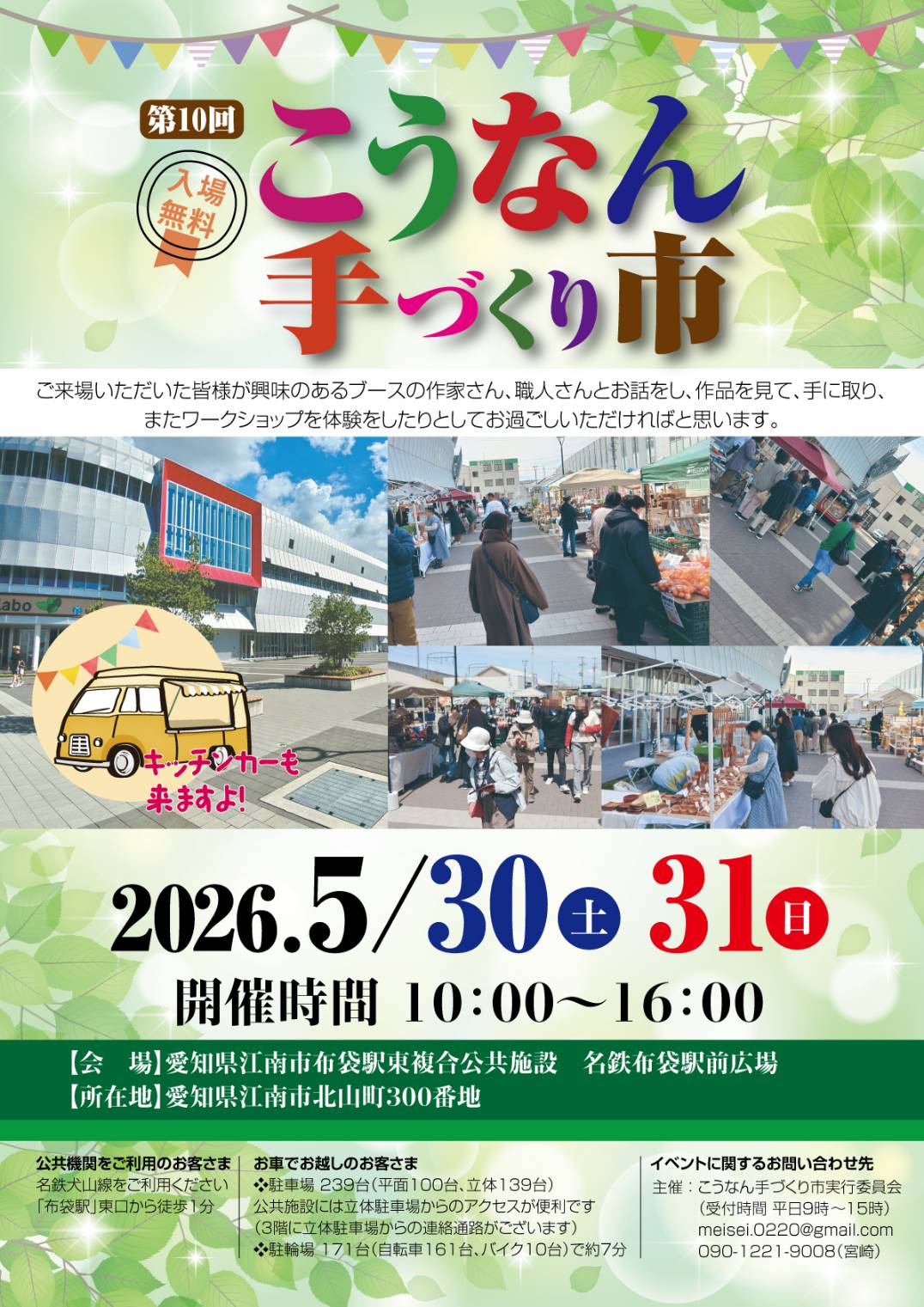 第10回　こうなん手づくり市