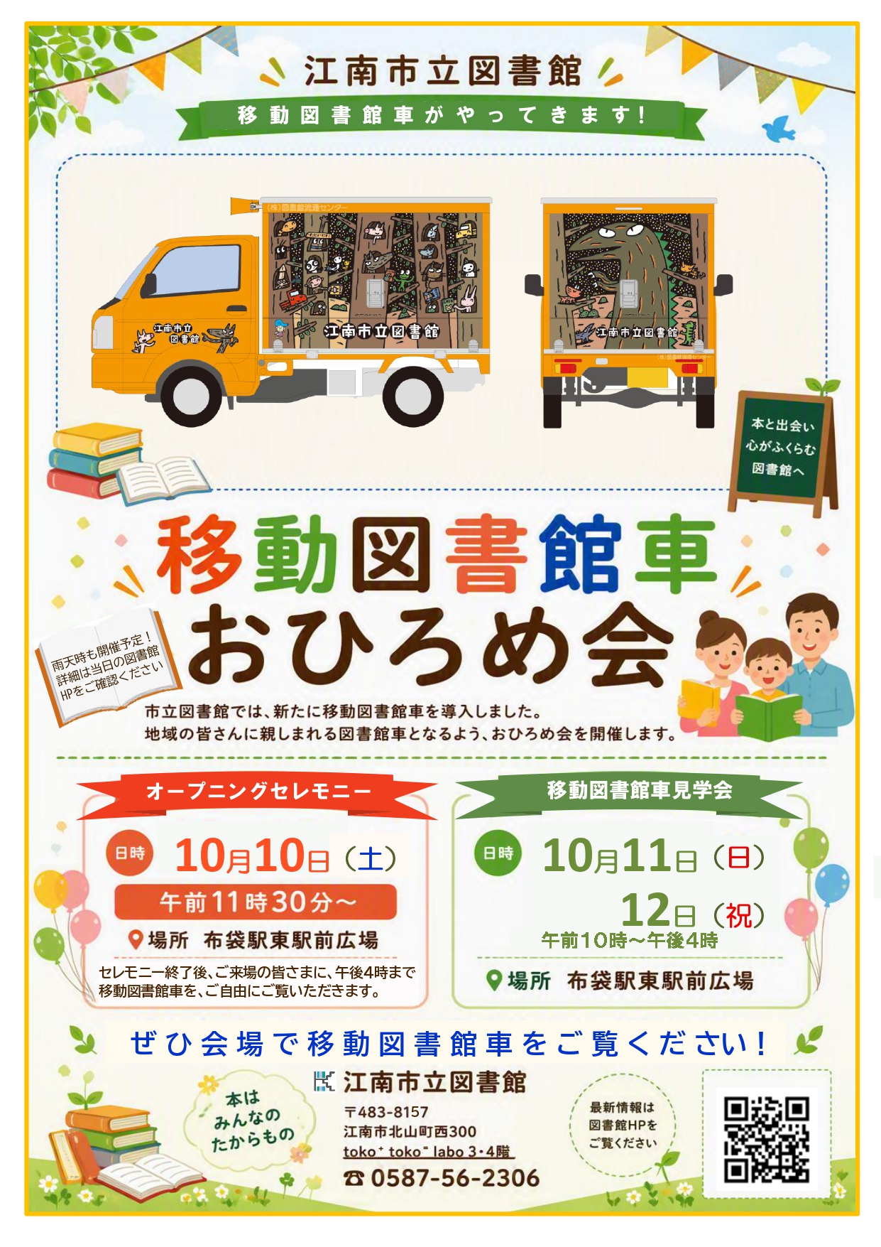 江南市立図書館「移動図書館車おひろめ会」