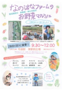 なのはなファームのお野菜マルシェ