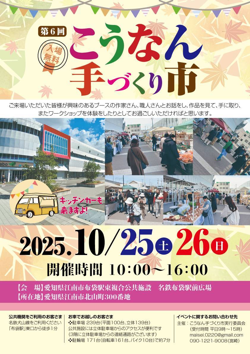 第6回こうなん手づくり市 開催！