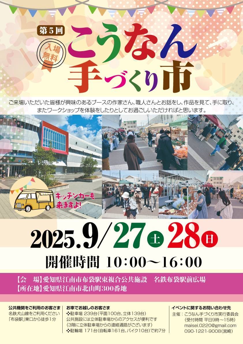 こうなん手づくり市　開催！