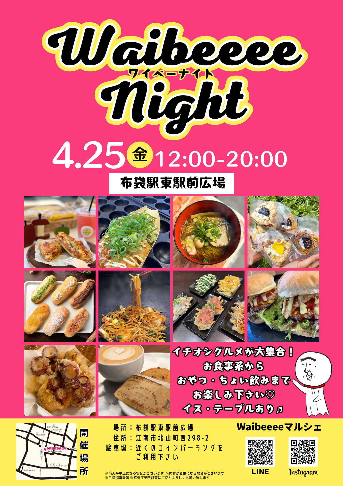 ４月２５日（金）Waibeeeeマルシェ開催
