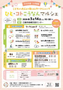 ひと・コトこうなんマルシェ