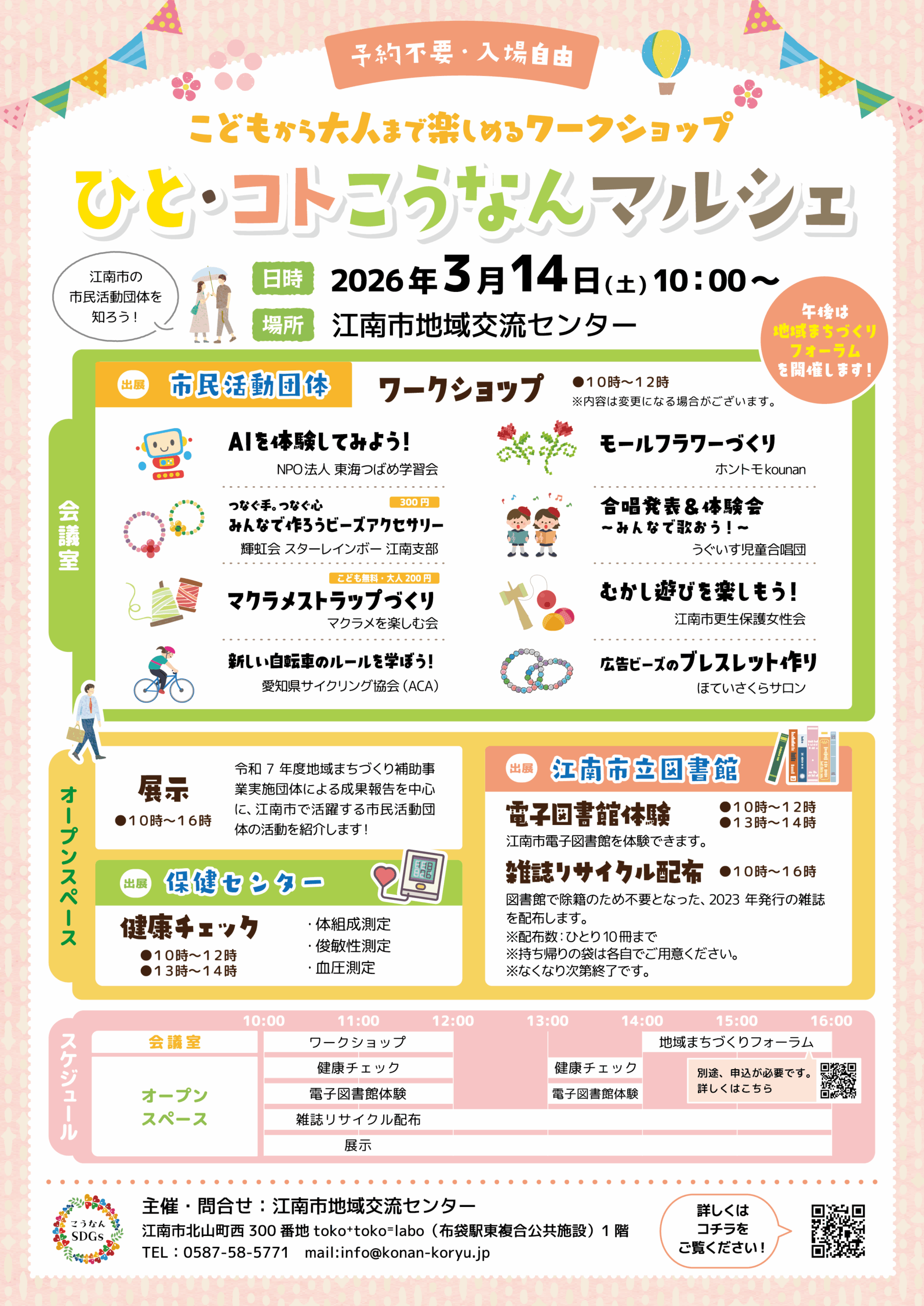 ひと・コトこうなんマルシェ