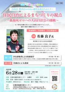6月28日(土)　令和7年度 第2回彩色まちづくりゼミナール