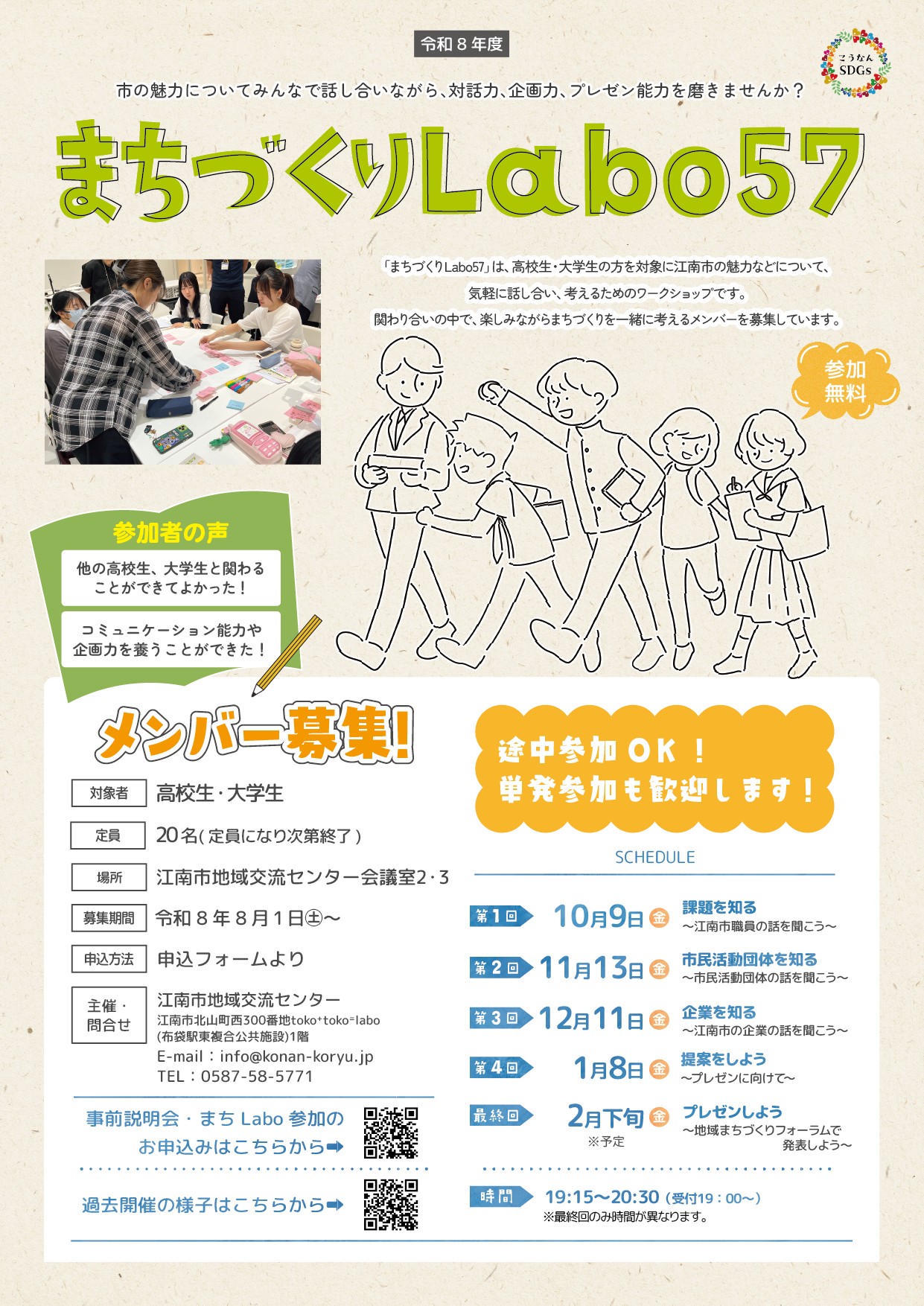まちづくりLabo57　～第1回【課題を知る】～