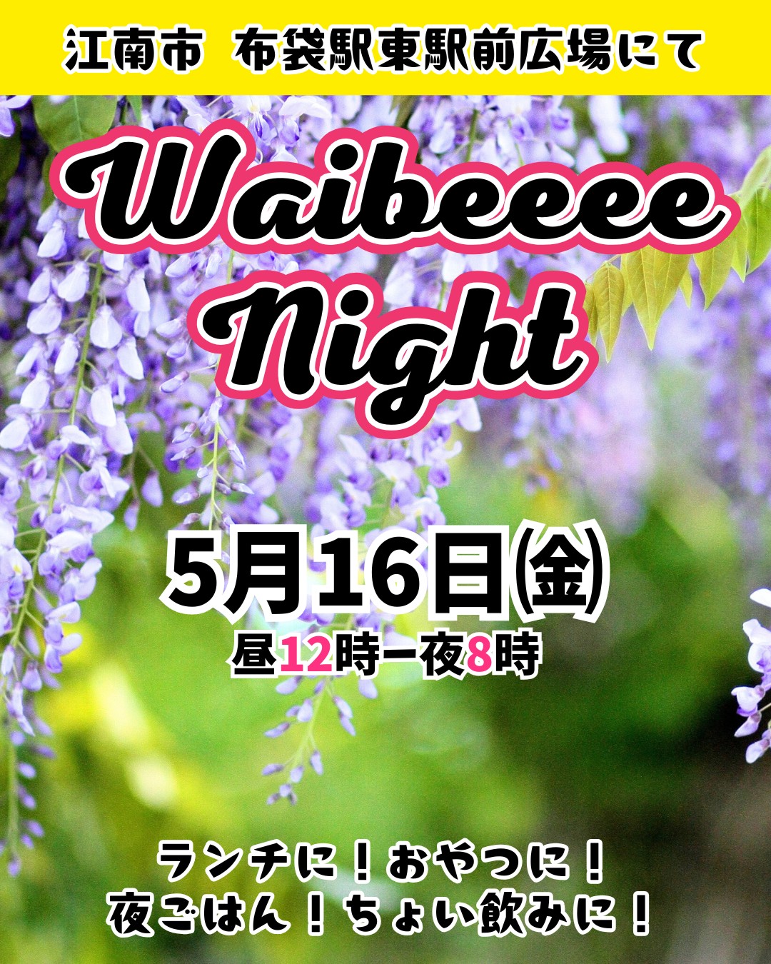 ５月１６日（金）Waibeeeeマルシェ開催