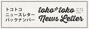 tokotoko