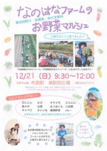 【延期】なのはなファームのお野菜マルシェ