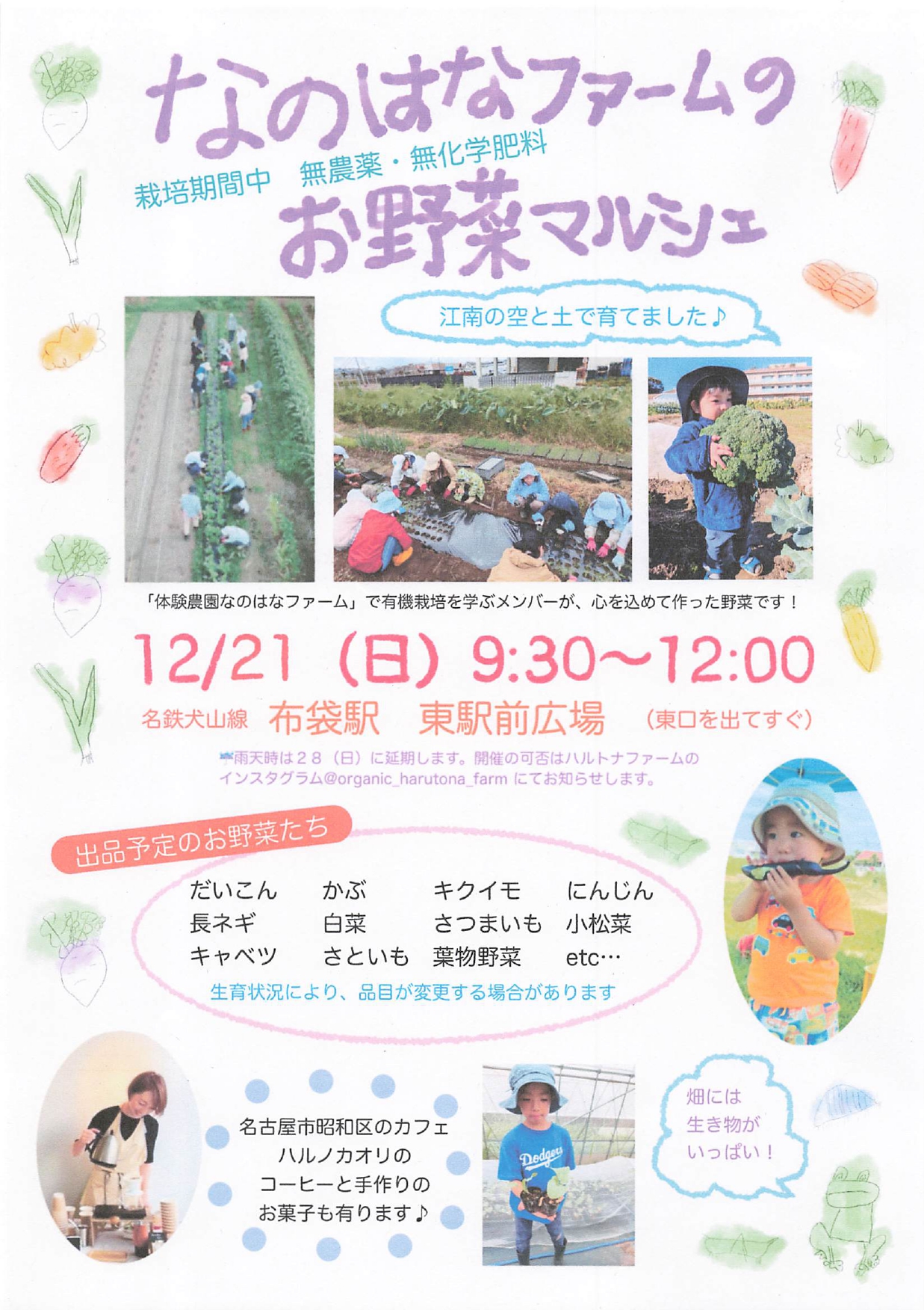 なのはなファームのお野菜マルシェ