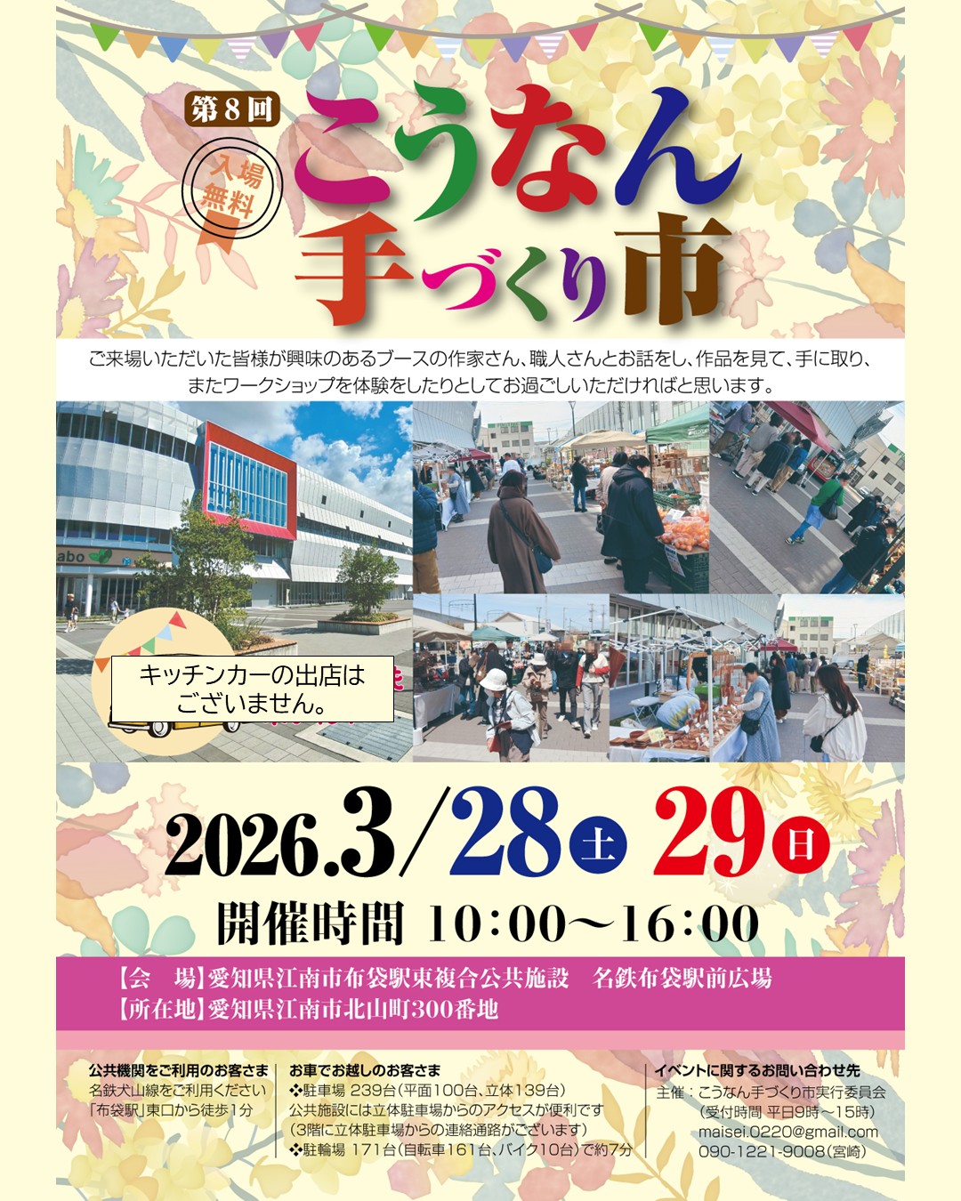 こうなん手づくり市