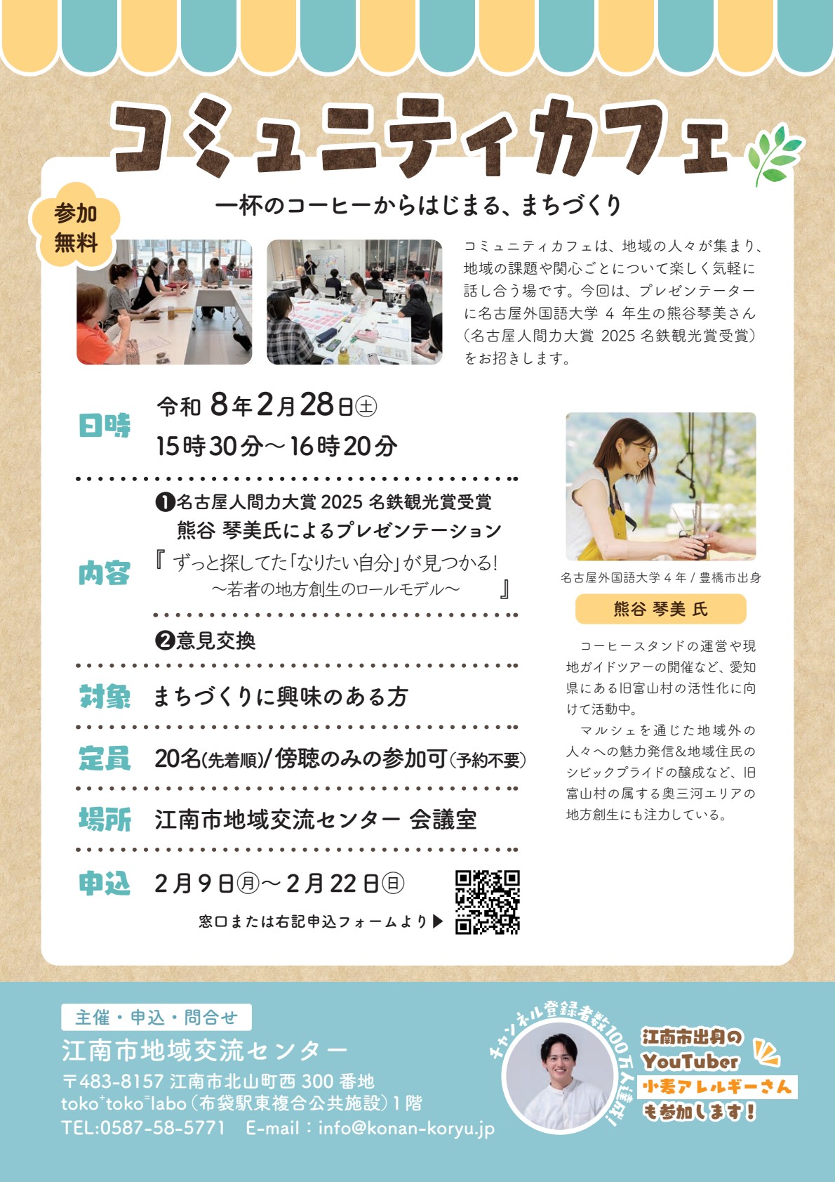 コミュニティカフェ