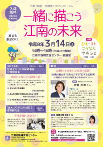 令和７年度 地域まちづくりフォーラム