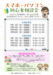 スマホ・パソコン初心者相談会