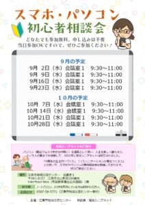 スマホ・パソコン初心者相談会